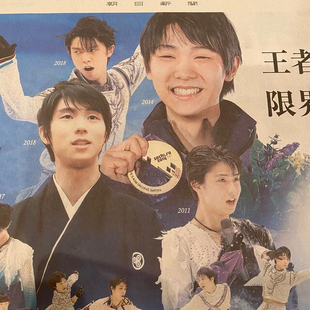 羽生結弦　朝日新聞 エンタメ/ホビーのコレクション(印刷物)の商品写真