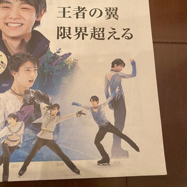 羽生結弦　朝日新聞 エンタメ/ホビーのコレクション(印刷物)の商品写真