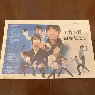 羽生結弦　朝日新聞(印刷物)