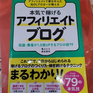 アフィリエイトで夢を叶えた元ＯＬブロガーが教える本気で稼げるアフィリエイトブログ(コンピュータ/IT)