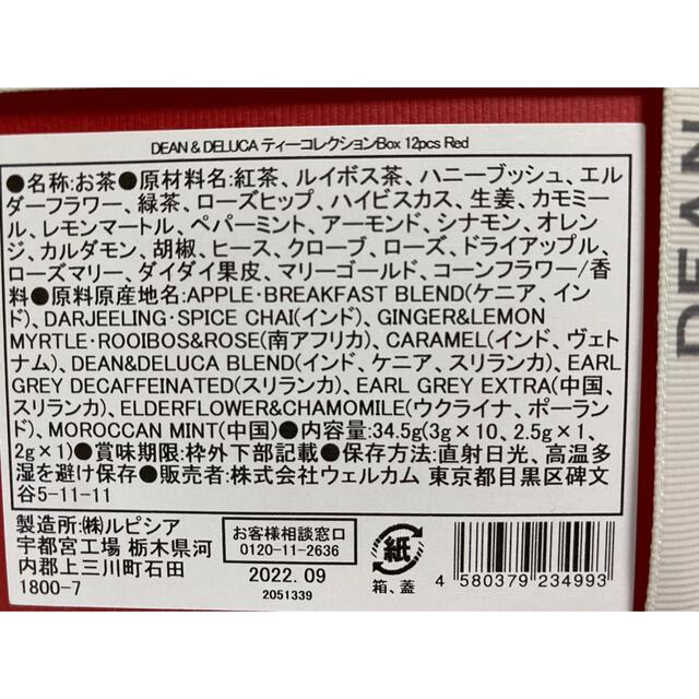 DEAN & DELUCA(ディーンアンドデルーカ)の【新品・未開封】DEAN&DELUCA ティーコレクションBOX 食品/飲料/酒の飲料(茶)の商品写真