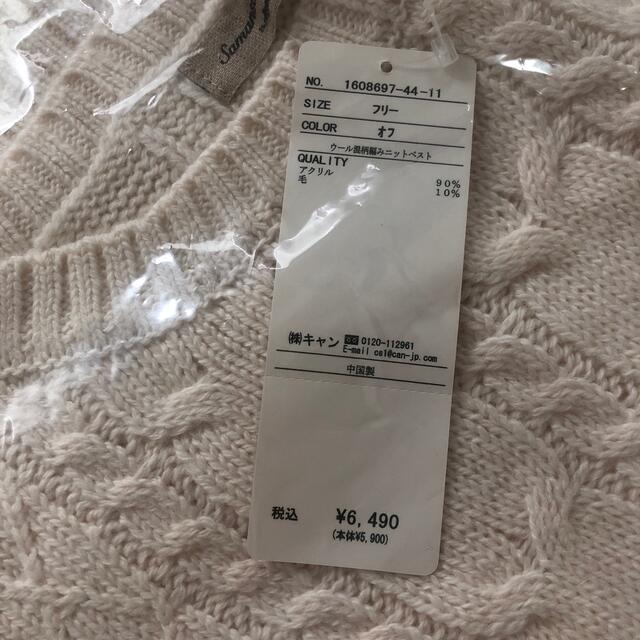 SM2(サマンサモスモス)のSM2 福袋 2022 ウール混柄編みニットベスト レディースのトップス(ニット/セーター)の商品写真