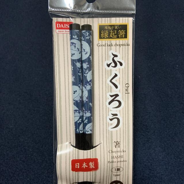 未使用☆箸3膳セット インテリア/住まい/日用品のキッチン/食器(カトラリー/箸)の商品写真