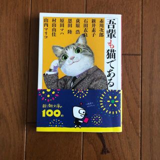 吾輩も猫である(その他)