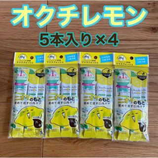 オクチレモン マウスウォッシュ 口内洗浄液 使い切り 携帯用 口臭ケア(口臭防止/エチケット用品)