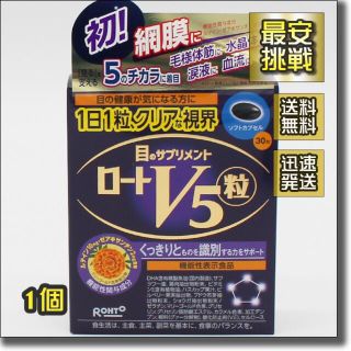 ロートセイヤク(ロート製薬)のロート V5 粒 30錠x1個 ブイファイブ 目 サプリメント サプリ(その他)