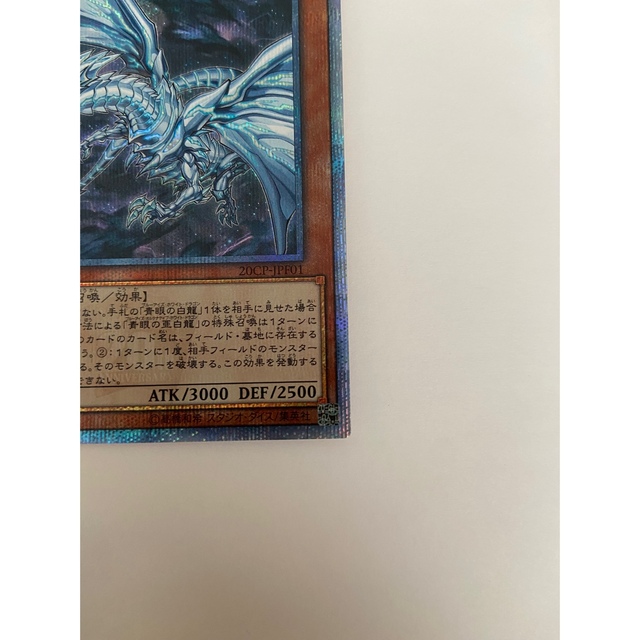 遊戯王　青眼の亜白龍　20th  美品 4