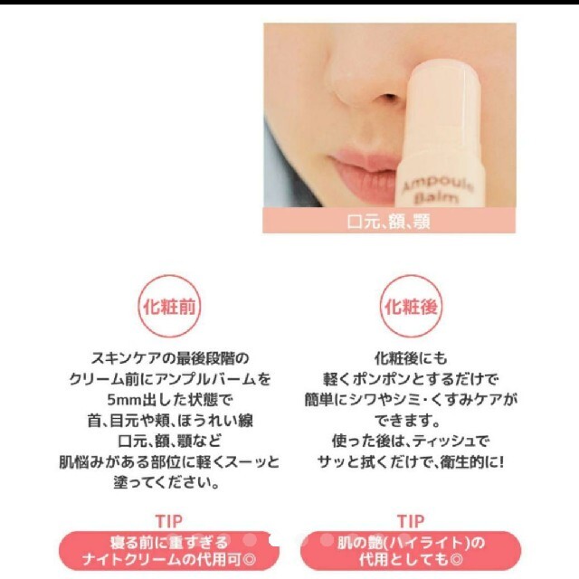 NATURE REPUBLIC(ネイチャーリパブリック)のネイチャーリパブリック アンプルバーム コスメ/美容のスキンケア/基礎化粧品(フェイスオイル/バーム)の商品写真