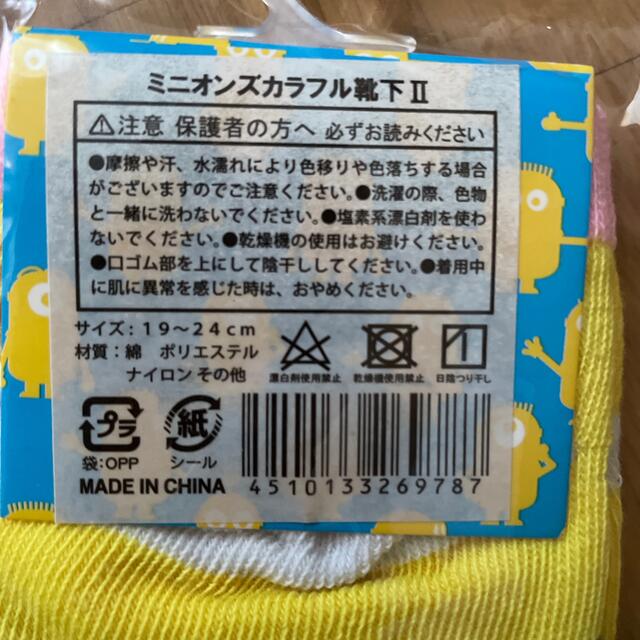 ミニオンズカラフル靴下 キッズ/ベビー/マタニティのこども用ファッション小物(靴下/タイツ)の商品写真