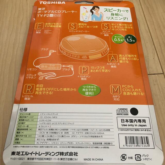 東芝 - TOSHIBA スピーカー搭載ポータブルCDプレーヤー TY-P2(W)の通販 by まき's shop｜トウシバならラクマ