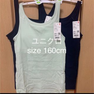 ユニクロ(UNIQLO)の新品　ユニクロ　エアリズム　ポインテール　ブラ　タンクトップ　160 3枚セット(下着)