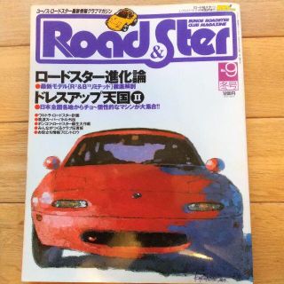 ロードスターマガジン　Road＆Ster　No.9(その他)