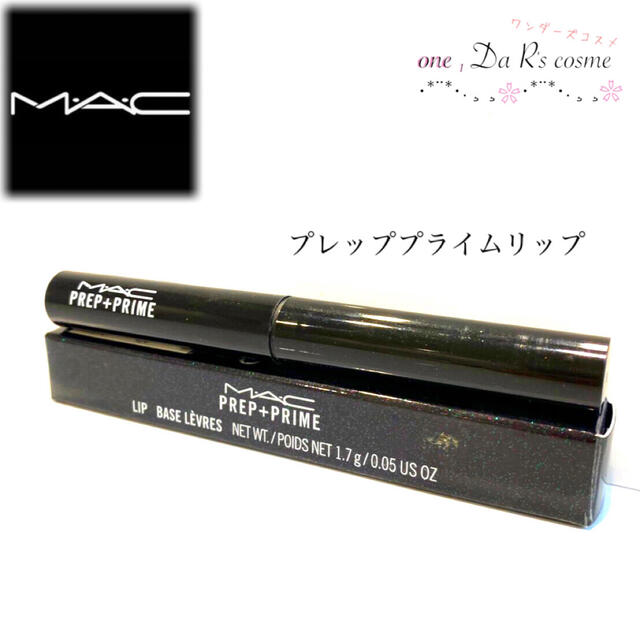 MAC(マック)の■新品■ MAC プレッププライムリップ コスメ/美容のスキンケア/基礎化粧品(リップケア/リップクリーム)の商品写真