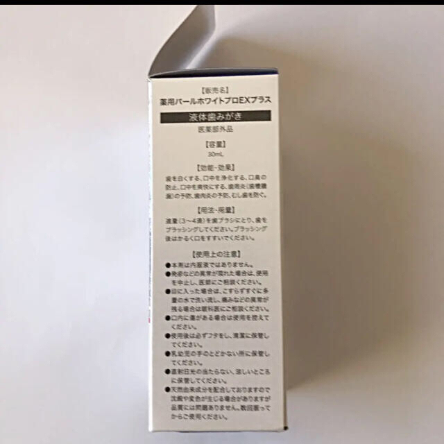 beauty Labo 薬用パール ホワイト プロ EXプラス mlの通販 by