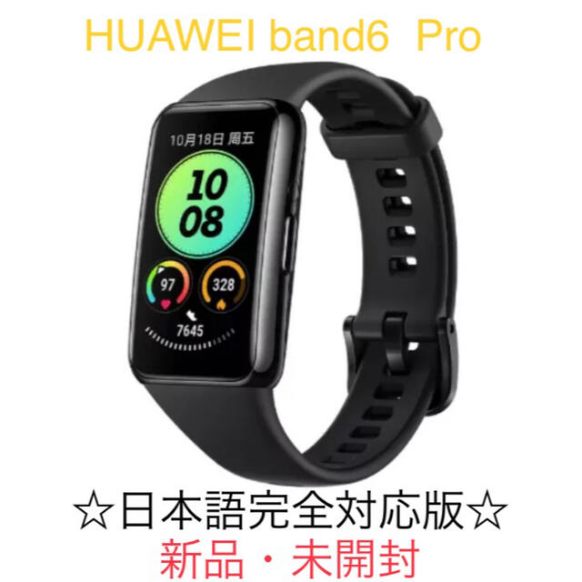 HUAWEI Band6 Pro ブラック　日本語対応　フィルム、交換バンド付き腕時計(デジタル)