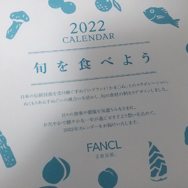 FANCL(ファンケル)のFANCL カレンダー インテリア/住まい/日用品の文房具(カレンダー/スケジュール)の商品写真