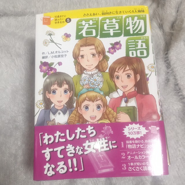 10歳までに読みたい世界名作の通販 by みみりん's shop|ラクマ