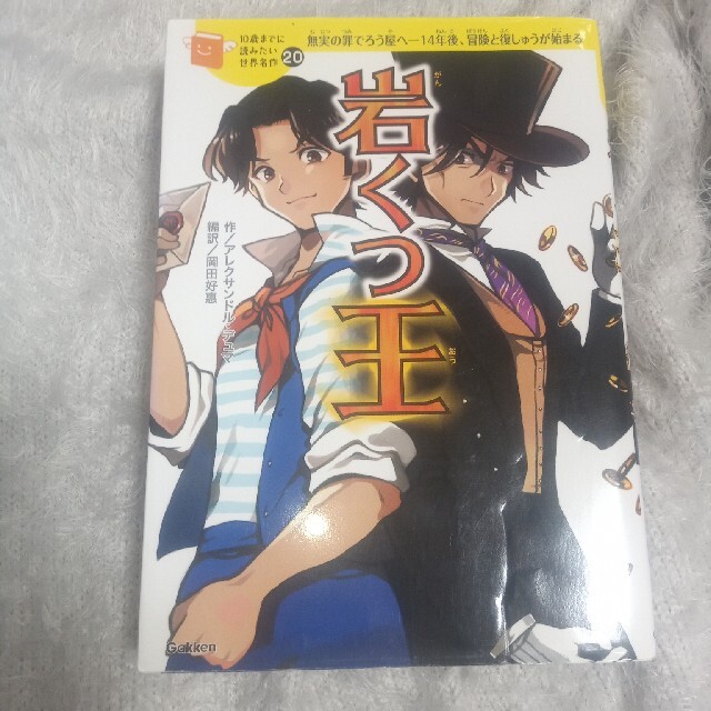 10歳までに読みたい世界名作の通販 by みみりん's shop|ラクマ