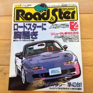 ロードスターマガジン　Road＆Ster　No.2(その他)