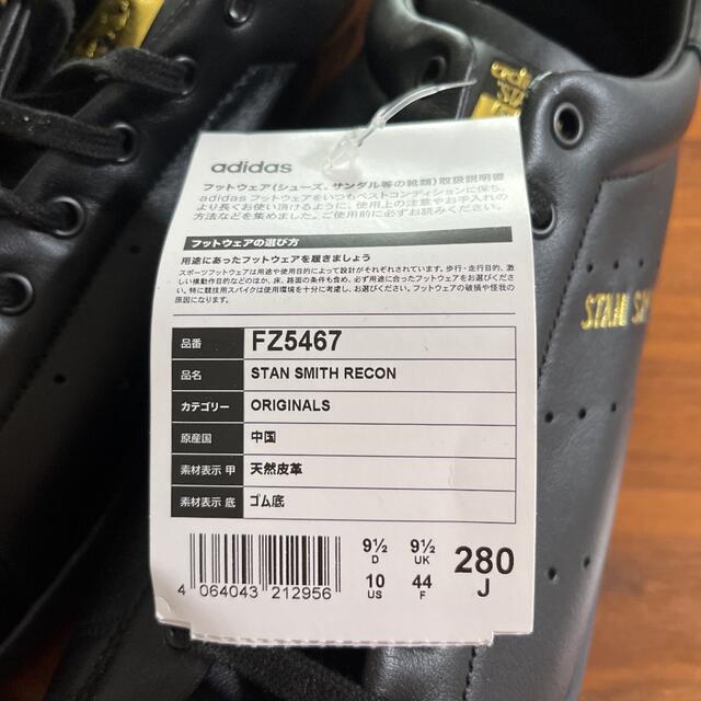 新品 adidas スタンスミス RECON 28cm 黒 リコン