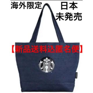 スターバックスコーヒー(Starbucks Coffee)の海外直輸入　限定　日本未発売未入荷【新品送料込匿名】デニムトートバッグ (トートバッグ)