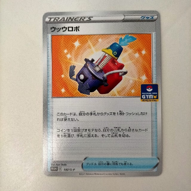 ウッウロボ ポケモンカード