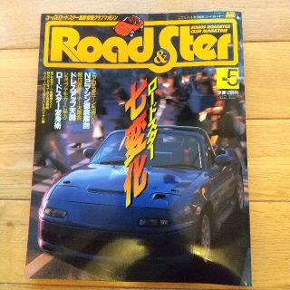 ロードスターマガジン　Road＆Ster　No.5(その他)