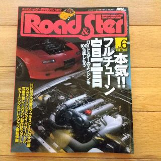 ロードスターマガジン　Road＆Ster　No.6(その他)