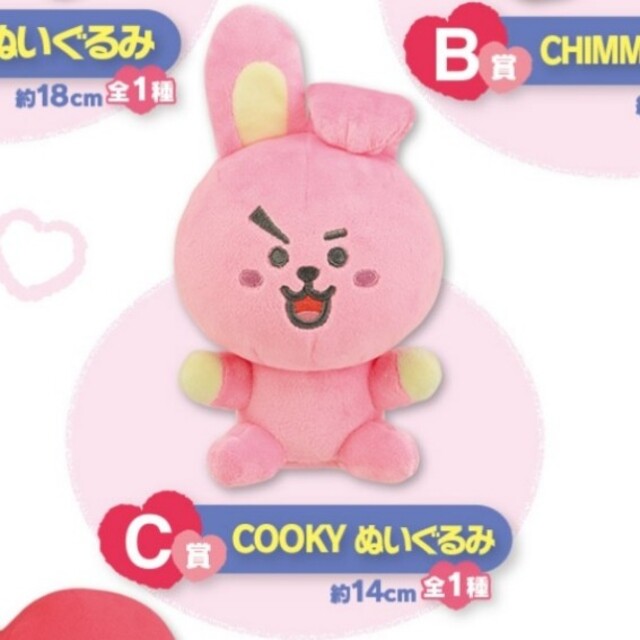 ジョングク　COOKY ぬいぐるみ　一番くじ　BT21 BTS フィギュア