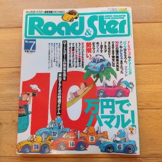 ロードスターマガジン　Road＆Ster　No.7(その他)