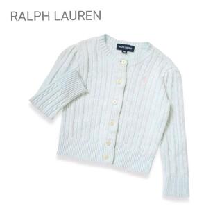 ラルフローレン(Ralph Lauren)の美品 ラルフローレン RALPH LAUREN 90 ニットカーディガン 水色(カーディガン)