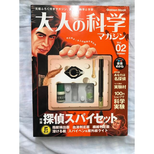 未使用品  大人の科学マガジン ２冊セット