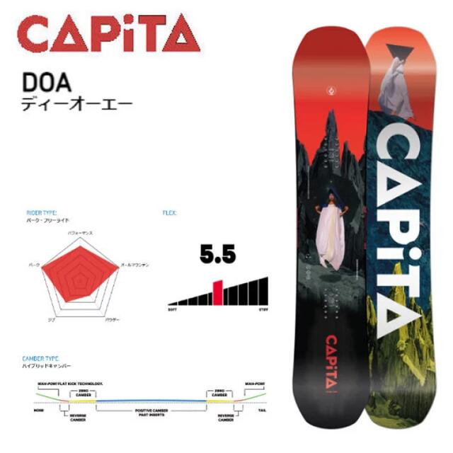 22-23 CAPiTA DOA 148cm 新品 - ボード