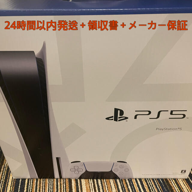 PlayStation(プレイステーション)のPS5 本体+ ワイヤレスコントローラー「24時間以内発送」 エンタメ/ホビーのゲームソフト/ゲーム機本体(家庭用ゲーム機本体)の商品写真