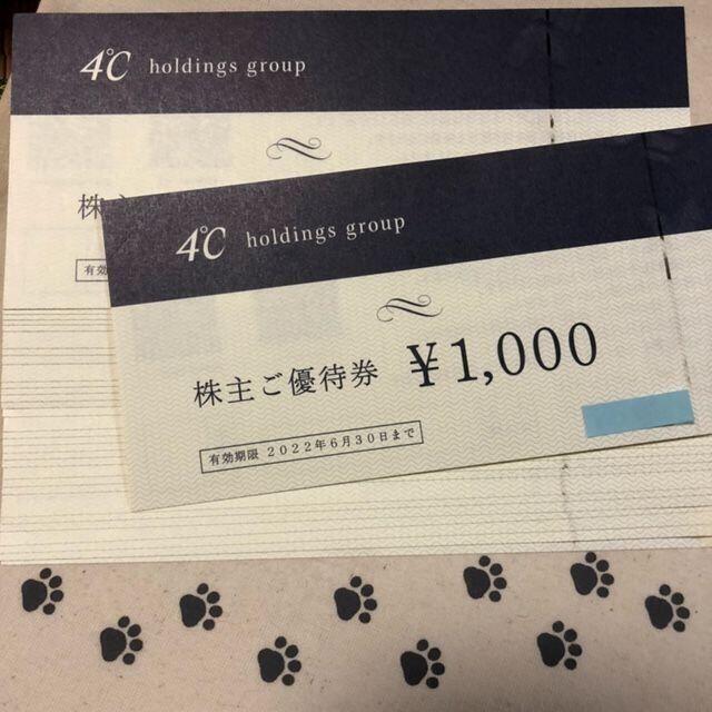 26000円分 4℃ ヨンドシー 株主優待券