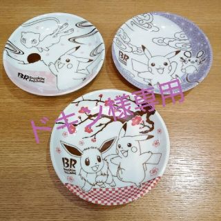 ポケモン(ポケモン)のポケモン お皿3枚セット 値下げ中(食器)