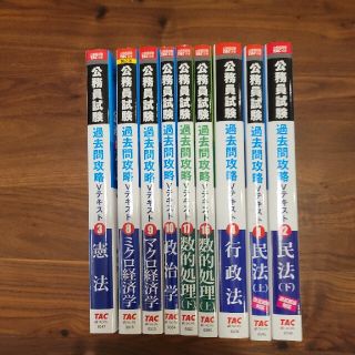 公務員試験 過去問攻略Vテキスト