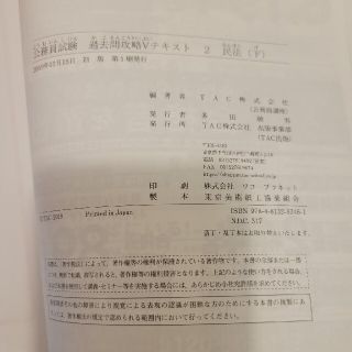 公務員試験過去問攻略Ｖテキスト