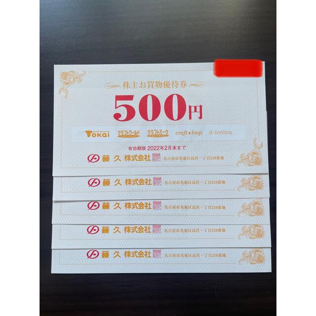 セット 藤久(トーカイ・クラフトパーク)株主優待12500円分+入会