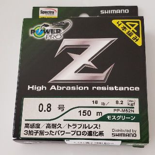 シマノ(SHIMANO)のシマノ　パワープロZ 0.8(釣り糸/ライン)