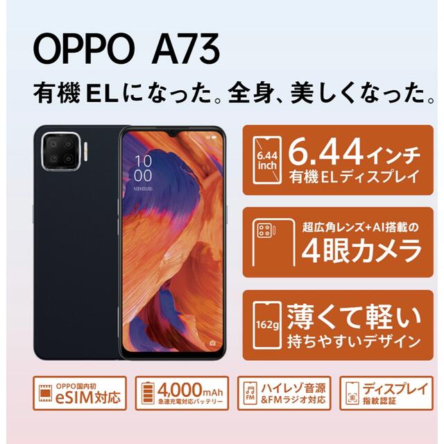 OPPO(オッポ)のOPPO A73 64GBダイナミック オレンジ SIMフリー CPH2099  スマホ/家電/カメラのスマートフォン/携帯電話(スマートフォン本体)の商品写真