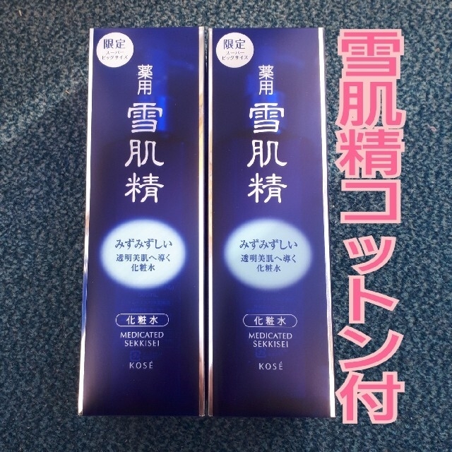直営店に限定 KOSE - KOSE 雪肌精　化粧水　スーパービッグボトル　2本 化粧水/ローション