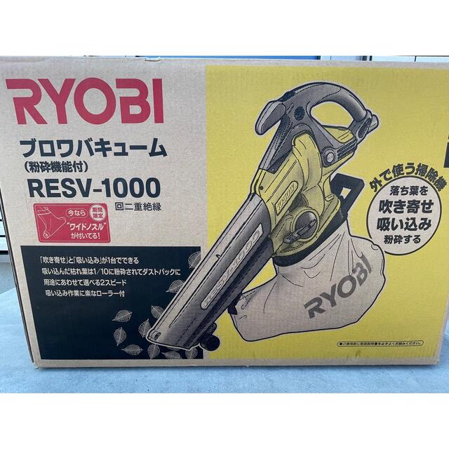 リョービ　RYOBI ブロアバキューム　RESV-1000 3