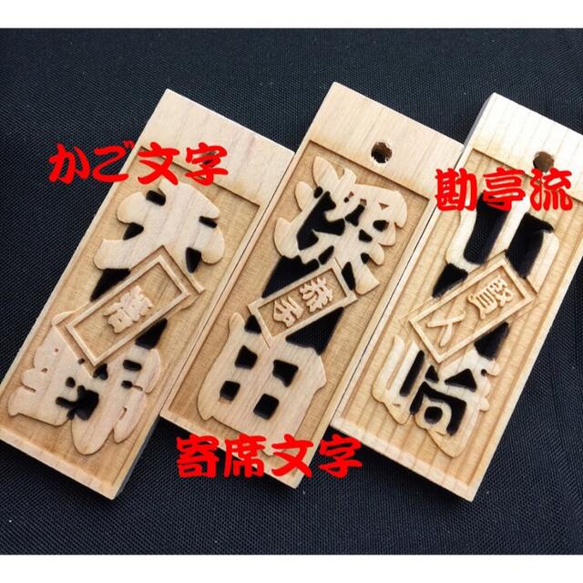 粋な透かし彫り木札 喧嘩札 祭り札の通販 by Relieve's shop|ラクマ 粋な透かし彫り木札 喧嘩札 祭り札の通販 by Relieve's shop|ラクマ