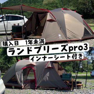 Snow Peak - 【綺麗】ランドブリーズpro3 * snowpeak 【購入1年未満