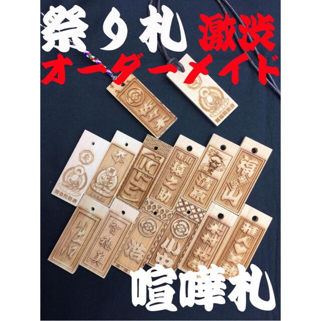 オーダーメイド 木札 喧嘩札 祭り札 両面彫りの通販 by Relieve's shop