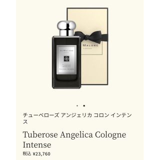 値下‼︎ JO MALONE/チューベローズ アンジェリカ コロン インテンス