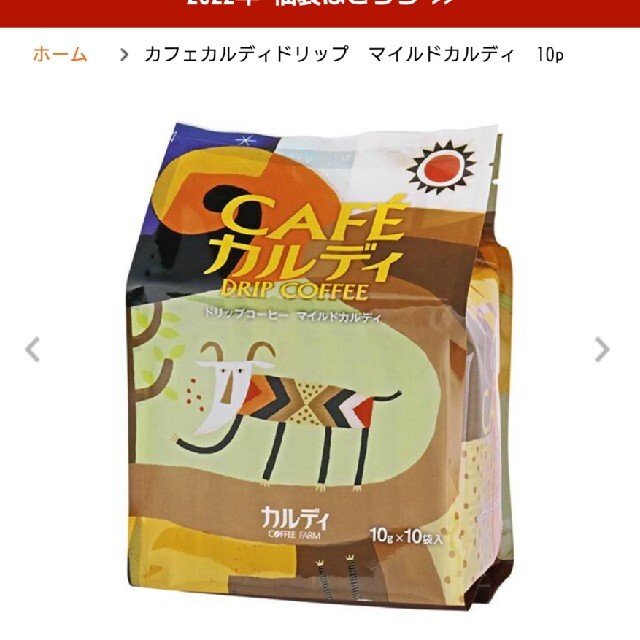 KALDI(カルディ)のカルディ マイルドカルディ10P♪ 食品/飲料/酒の飲料(コーヒー)の商品写真