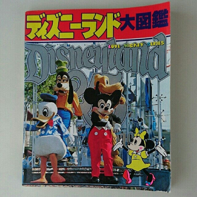 ディズニーランド大図鑑 | フリマアプリ ラクマ ディズニーランド大図鑑 | フリマアプリ ラクマ