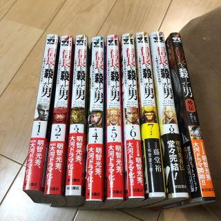 アキタショテン(秋田書店)の信長を殺した男 本能寺の変４３１年目の真実 第1〜8巻＋外伝(青年漫画)